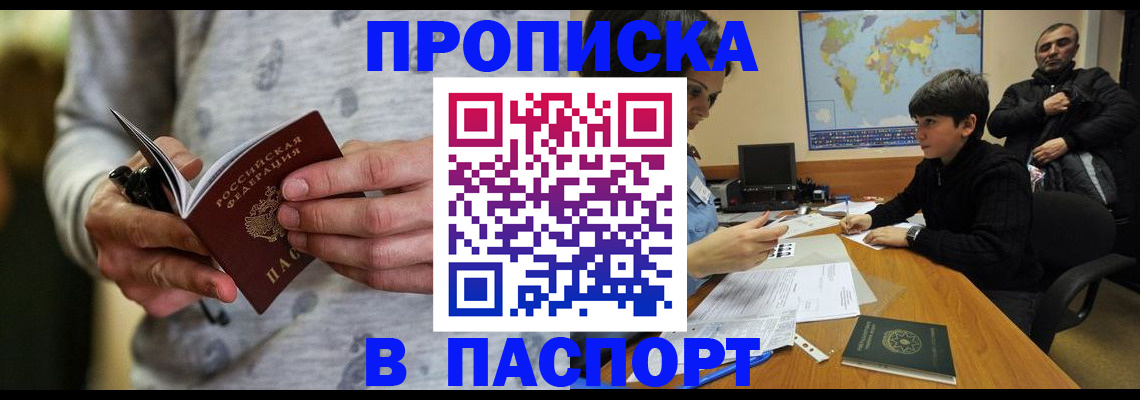 где прописаться в Азнакаево