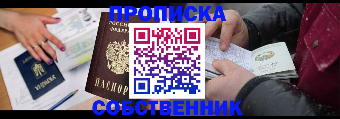 прописка регистрация в Азнакаево