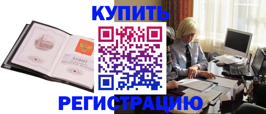 прописка для работы в Азнакаево
